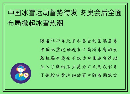 中国冰雪运动蓄势待发 冬奥会后全面布局掀起冰雪热潮