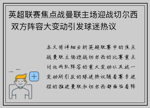 英超联赛焦点战曼联主场迎战切尔西 双方阵容大变动引发球迷热议