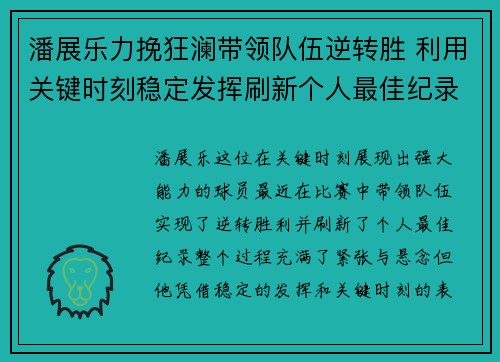 潘展乐力挽狂澜带领队伍逆转胜 利用关键时刻稳定发挥刷新个人最佳纪录
