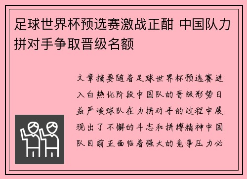 足球世界杯预选赛激战正酣 中国队力拼对手争取晋级名额