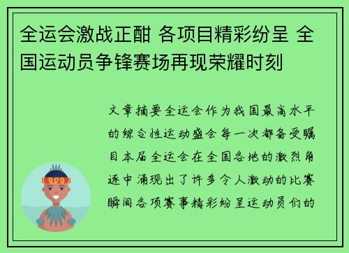 全运会激战正酣 各项目精彩纷呈 全国运动员争锋赛场再现荣耀时刻