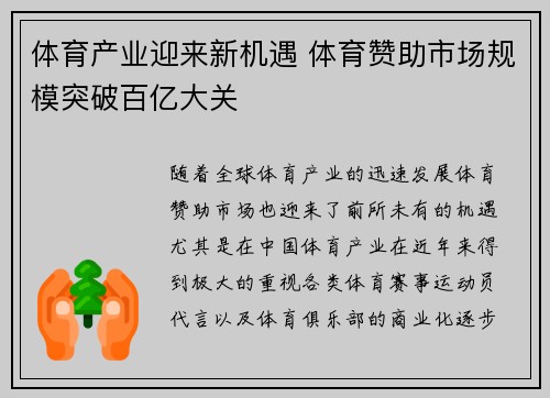 体育产业迎来新机遇 体育赞助市场规模突破百亿大关 体育产业迎来新机遇 体育赞助市场规模突破百亿大关