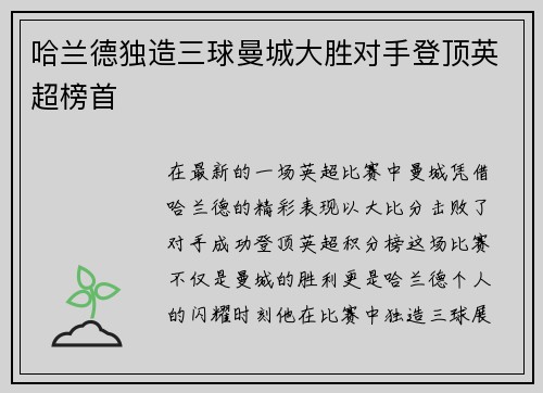 哈兰德独造三球曼城大胜对手登顶英超榜首
