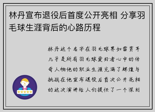 林丹宣布退役后首度公开亮相 分享羽毛球生涯背后的心路历程 林丹宣布退役后首度公开亮相 分享羽毛球生涯背后的心路历程